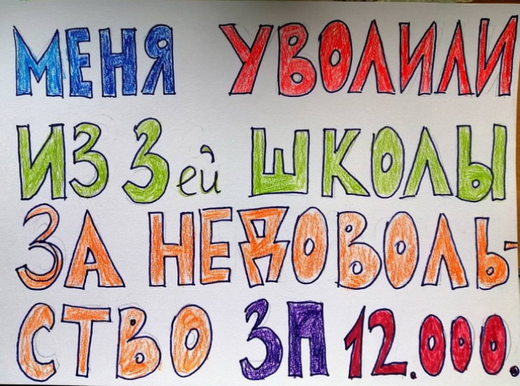 В Севастополе уволили учительницу детей…
