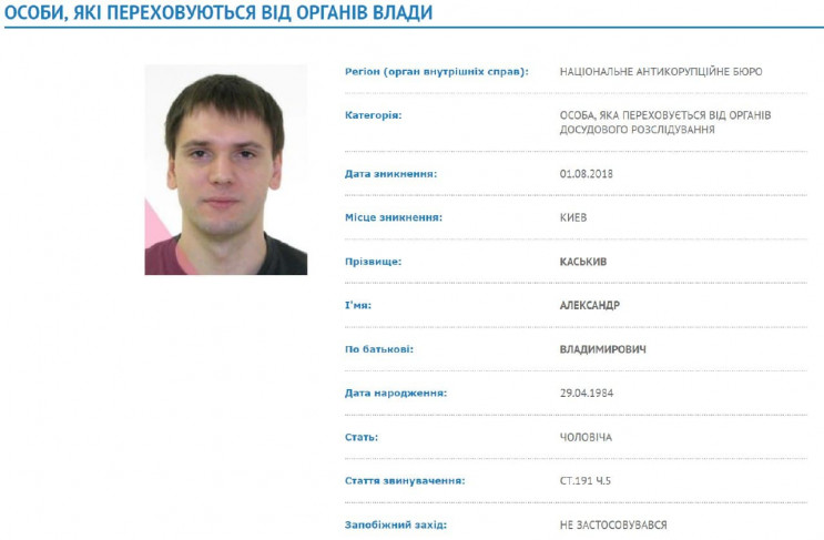 Адвокат Каськіва оскаржує оголошення йог…