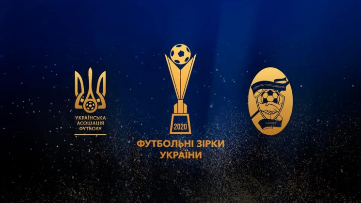 Організатори "Футбольних зірок України"…