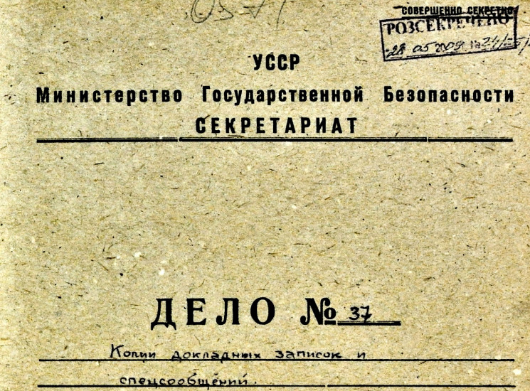 Архивы КГБ: Как "Красный" из Николаева а…