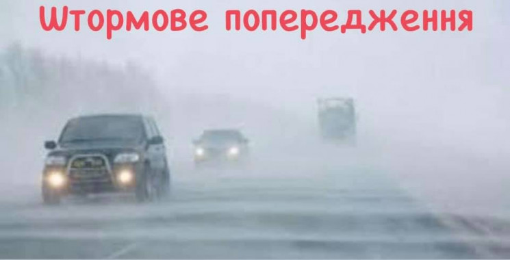 На Львівщині оголосили штормове попередж…