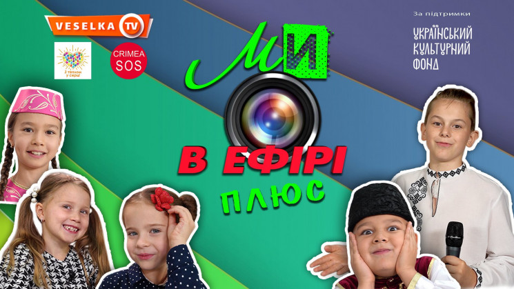 "Ми в ефірі плюс": Юні вінничани спробув…