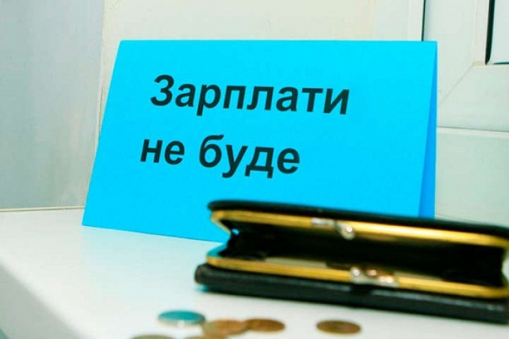 Із новими боргами по зарплаті на заводі…