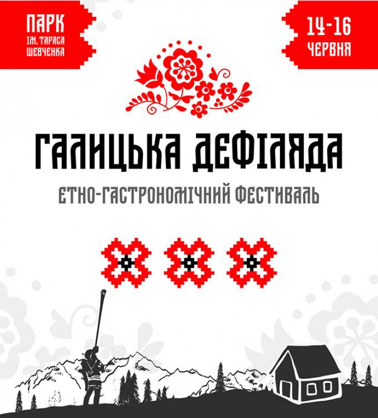 "Галицька дефіляда" три дні тішитиме гос…