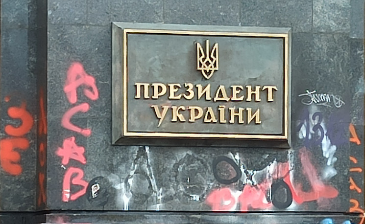 В Киеве на здании ОПУ обновили табличку…