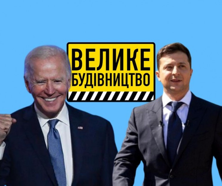 Байден запускає американський аналог