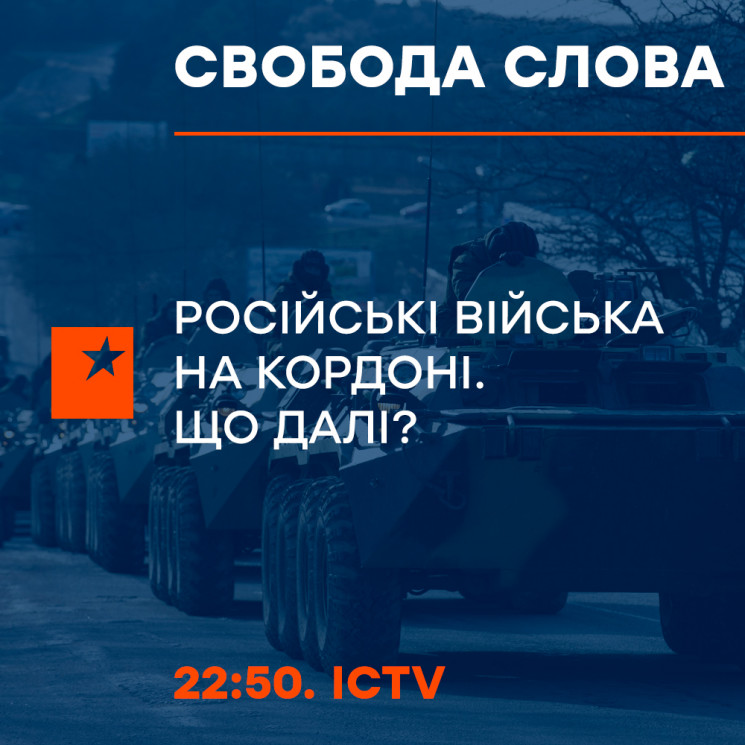 "Свобода слова" на ICTV: Російські війсь…