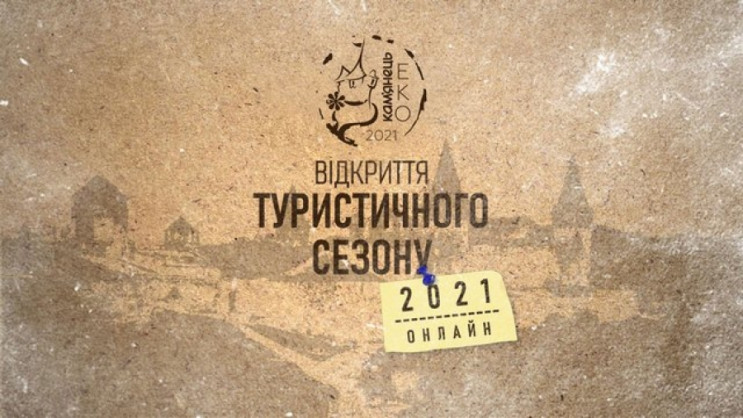 Кам’янець ЕКО: Древнє місто над Смотриче…