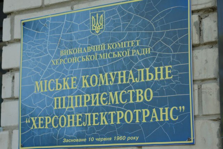 Назване херсонське комунальне підприємст…