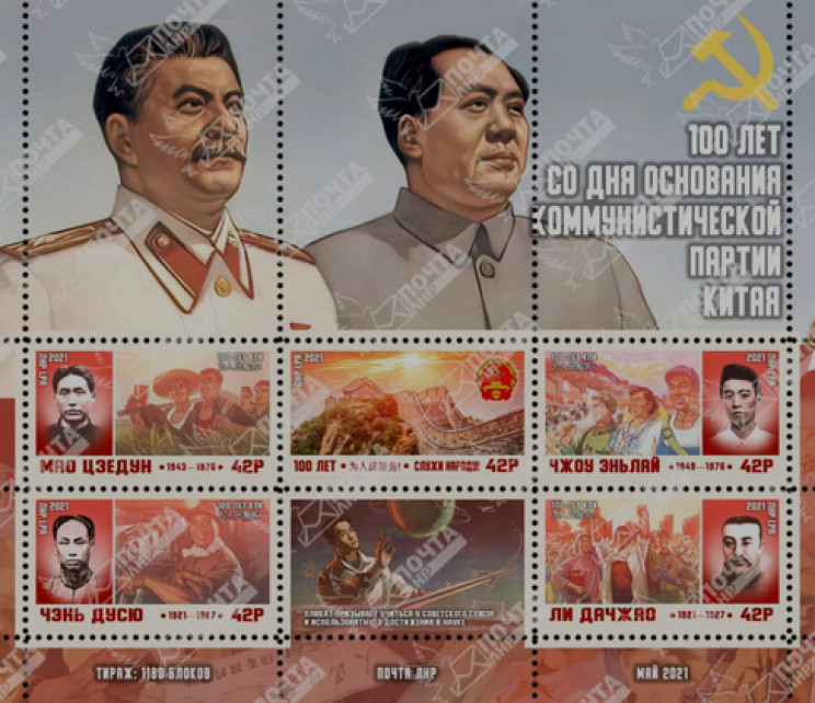 Мао Цзэдун и Сталин вместе: в "ЛНР" ввел…