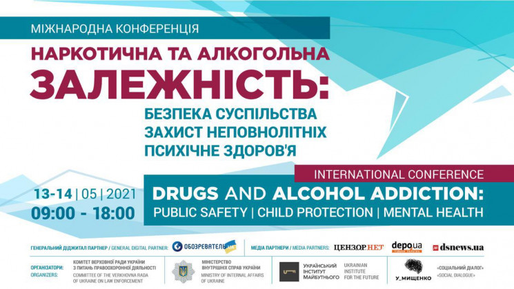 Міжнародна конференція на тему: "Наркоти…