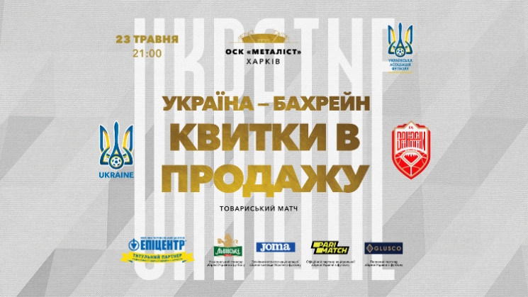 УАФ начала продажу билетов на матч Украи…