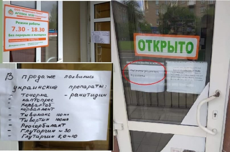 В аптеках "ДНР" появились украинские лек…