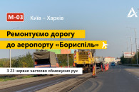 На Бориспольской трассе начался ремонт:…