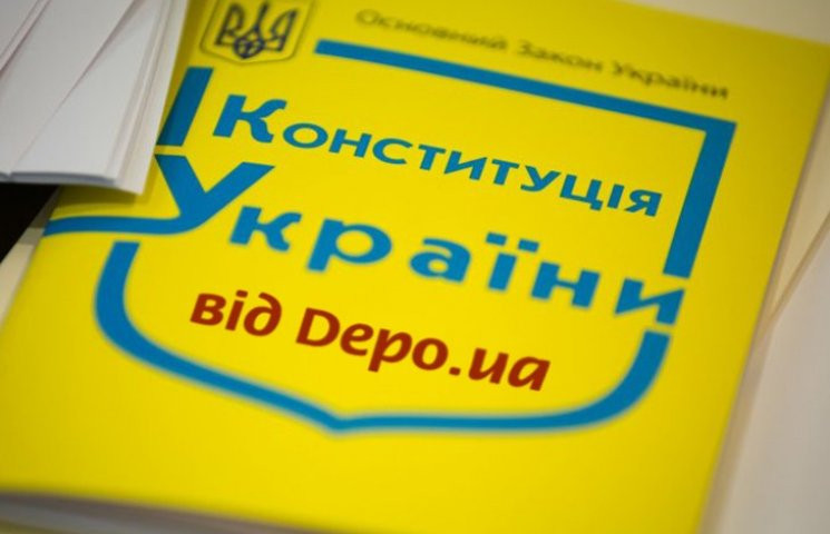 Depo.ua пропонує свої зміни до Конституц…