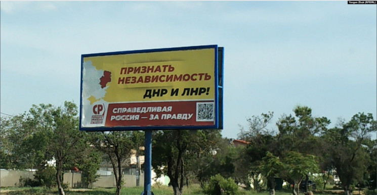 У Криму з'явилися бігборди із закликами…