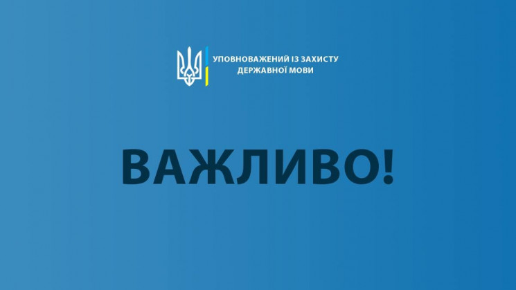 Шість телеканалів порушили норми мовного…