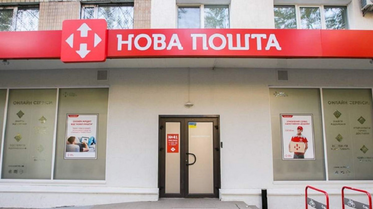 "Нова пошта" змінює режим роботи після в…