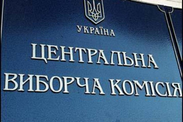 ЦВК завершила реєстрацію кандидатів у Ра…