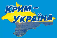 "Крымская платформа": Озвучен полный пер…