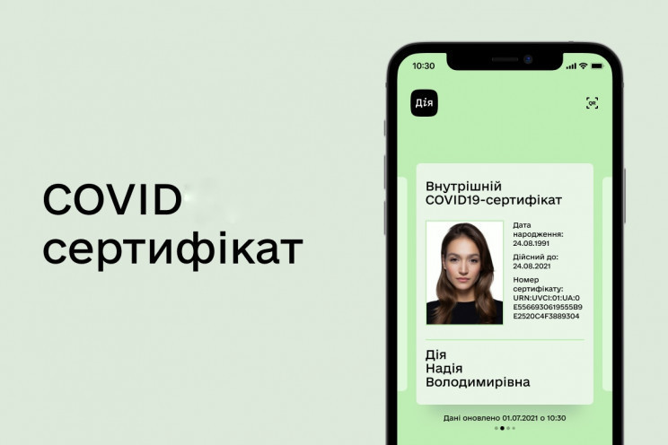 COVID-сертифікат