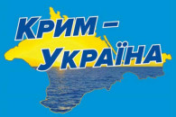 "Кримську платформу" за 6,8 млн організу…