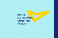 Стартовал саммит "Крымской платформы": Т…