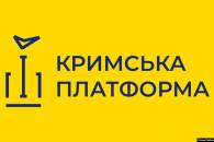 Рекламу "Кримської платформи" запустили…