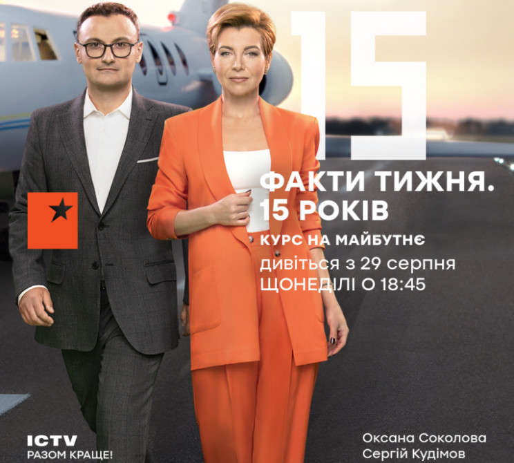 "Факти тижня" на ICTV відкривають новий…