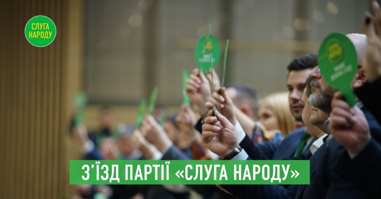 "Слуги народу" збирають позачерговий з'ї…