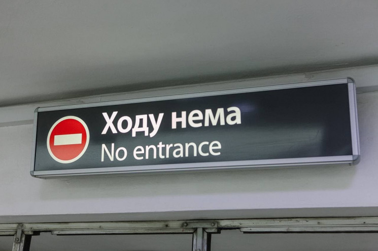 У Харкові закриють дві станції метро…