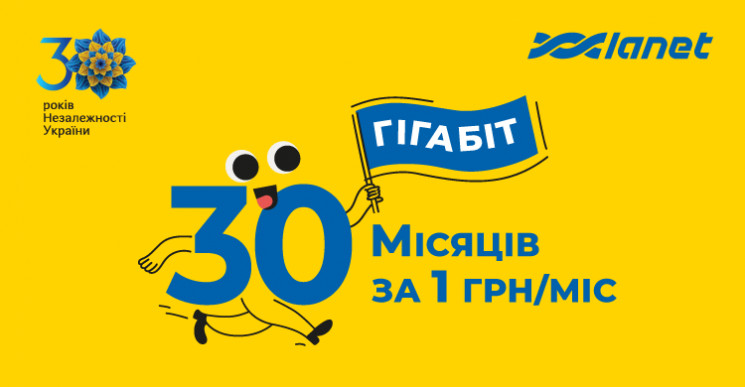 Незалежний Гігабіт: 30 місяців Інтернету…