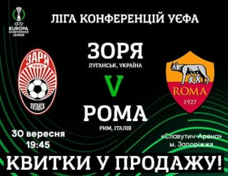 "Заря" начала продажу билетов на матч пр…