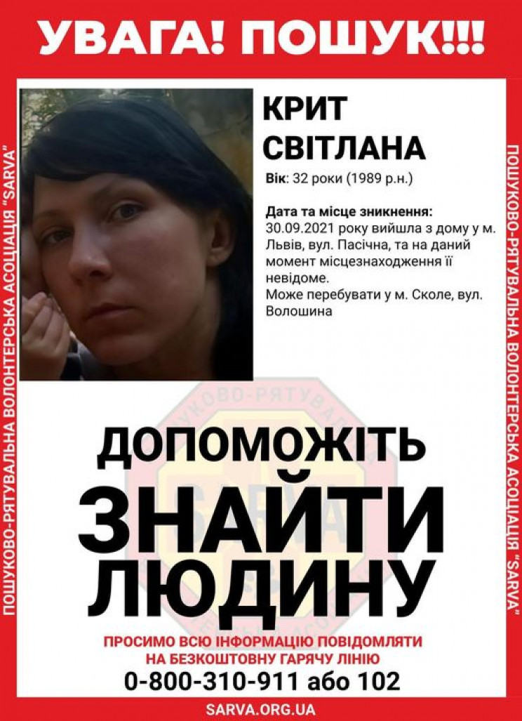 У Львові п'ять днів шукають зниклу жінку…
