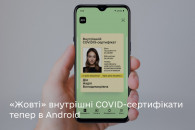 В Україні "жовті" COVID-сертифікати стал…