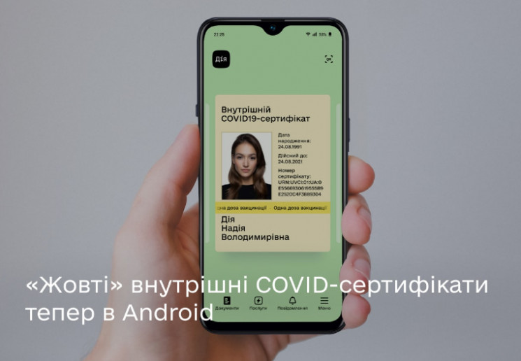В Украине "желтые" COVID-сертификаты ста…
