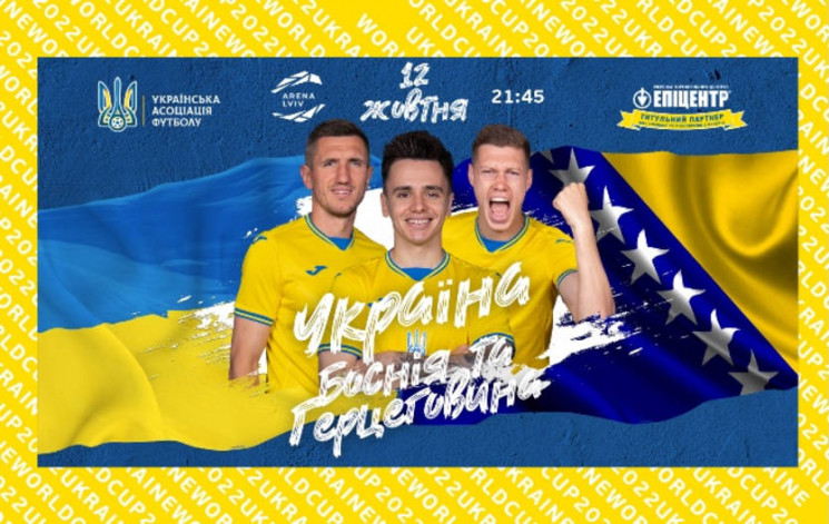 Стало відомо, де збірні України та Босні…