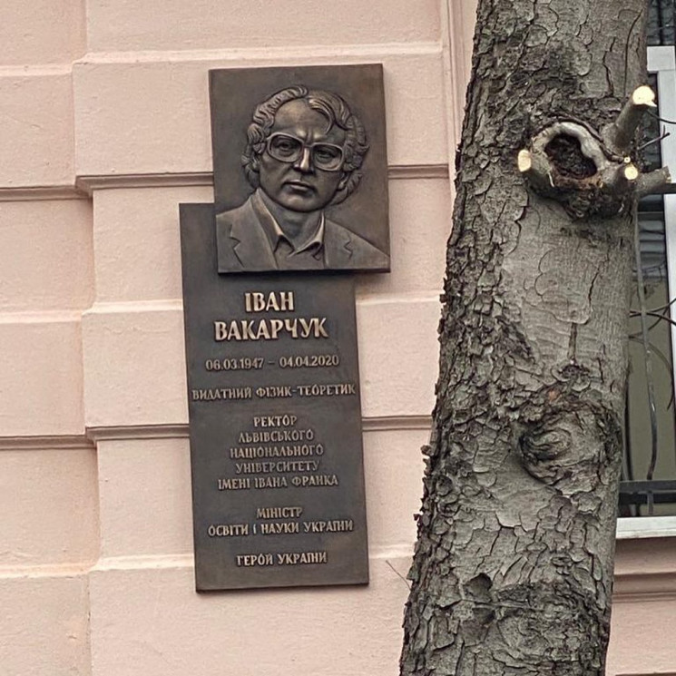 Святослав Вакарчук открыл мемориальную д…