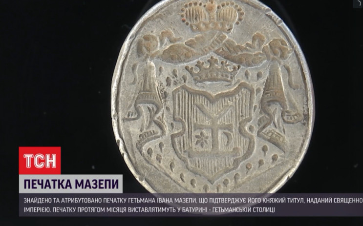 У Черкаській області знайшли печатку Маз…