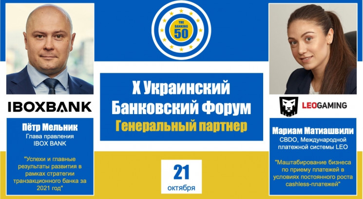 IBOX BANK и МПС LEO – генеральные партне…