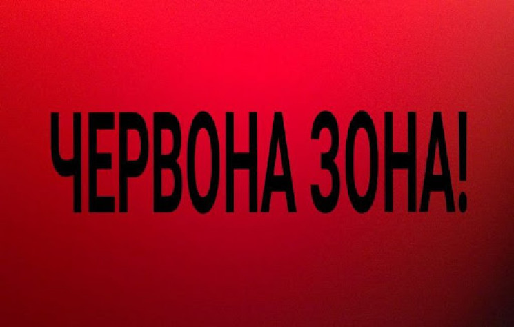 Львівська область - у "червоній" зоні…