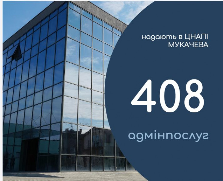 ЦНАП Мукачева надає вже 408 адмінпослуг…
