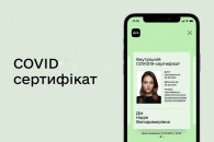 В Украине появится новый COVID-сертифика…