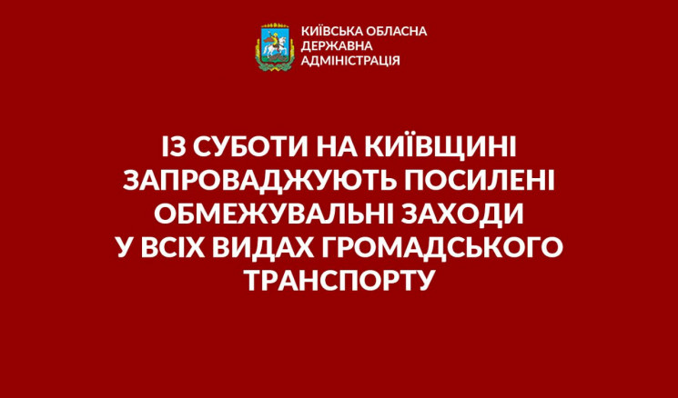 У суботу в Київській області користувати…