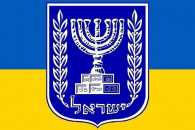 Посольство Израиля попросило украинскую…