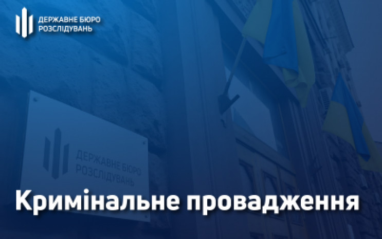 Хмельницьке ДБР перевіряє правомірність…