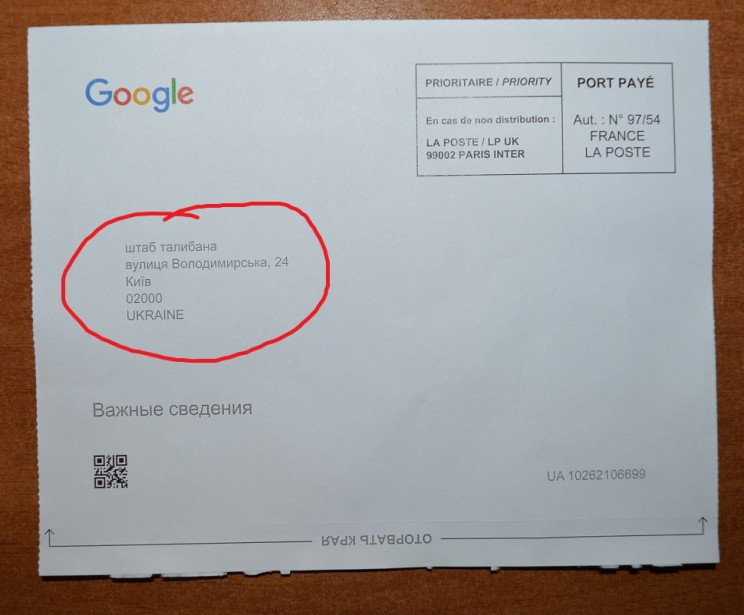 Google обізвав "Софію Київську" "штабом…