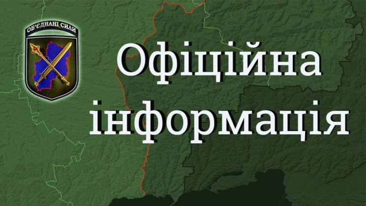 Штаб ООС назвав заяву ФСБ про "Донбас" ф…