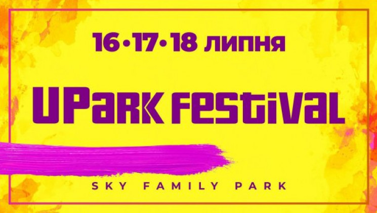 UPark Festival 2019: Все, что нужно знат…