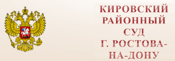 С сайта ростовского суда удалили дело, в…